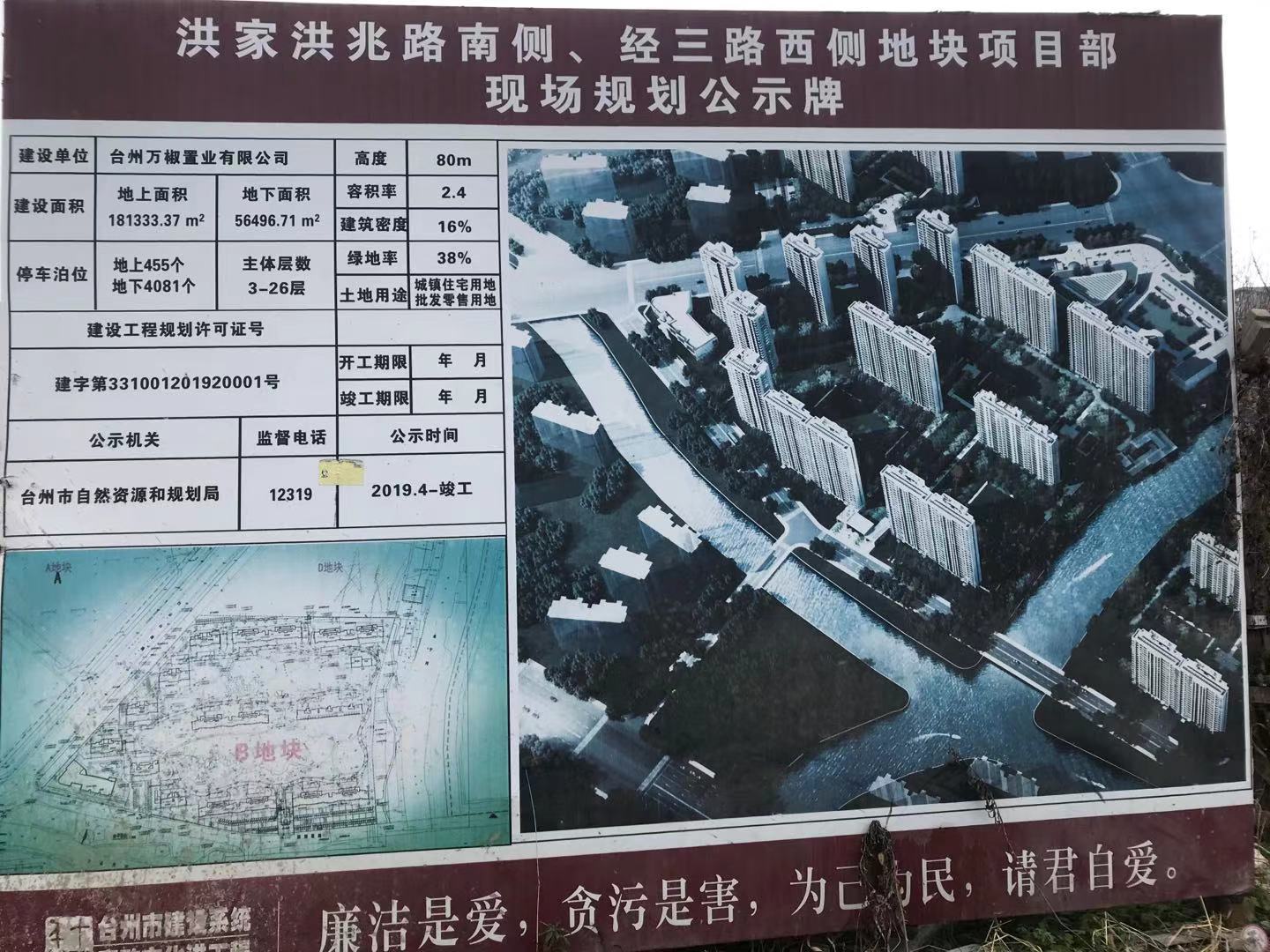 洪家万科城